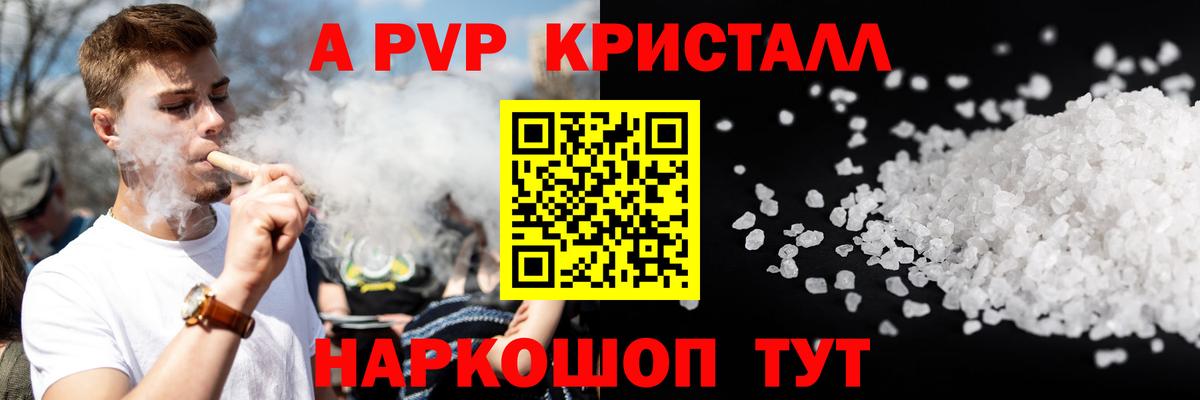 Альфа ПВП Соль  Вход с VPN  Ярцево  Alpha-PVP крисы CK  A-PVP Соль 