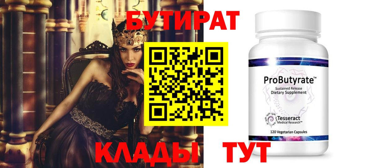 БУТИРАТ оксибутират  Вход с VPN  БУТИРАТ  Ярцево 