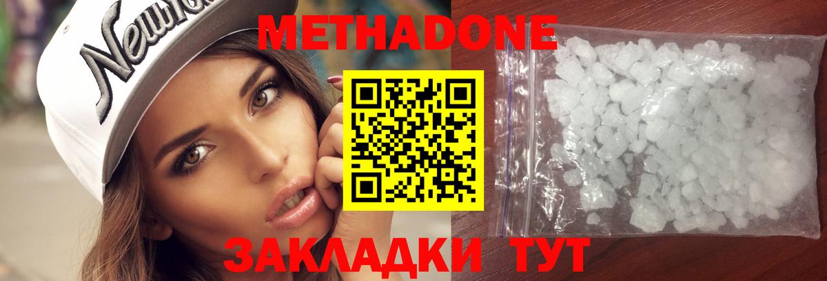 Ярцево  МЕТАДОН methadone  Вход с VPN  Метадон кристалл 